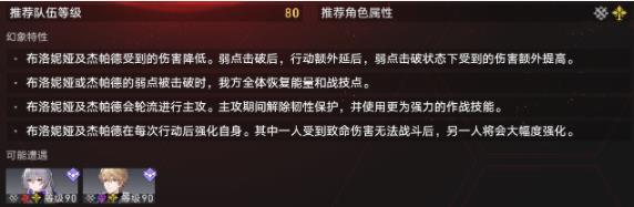 崩坏星穹铁道虚境味探绝境模式攻略 虚境味探绝境模式怎么配队通关[多图]图片4