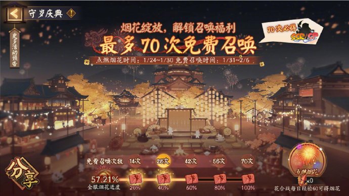 阴阳师新春免费70抽怎么获得