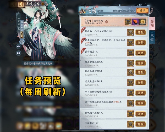 阴阳师冬境巡游活动奖励有哪些