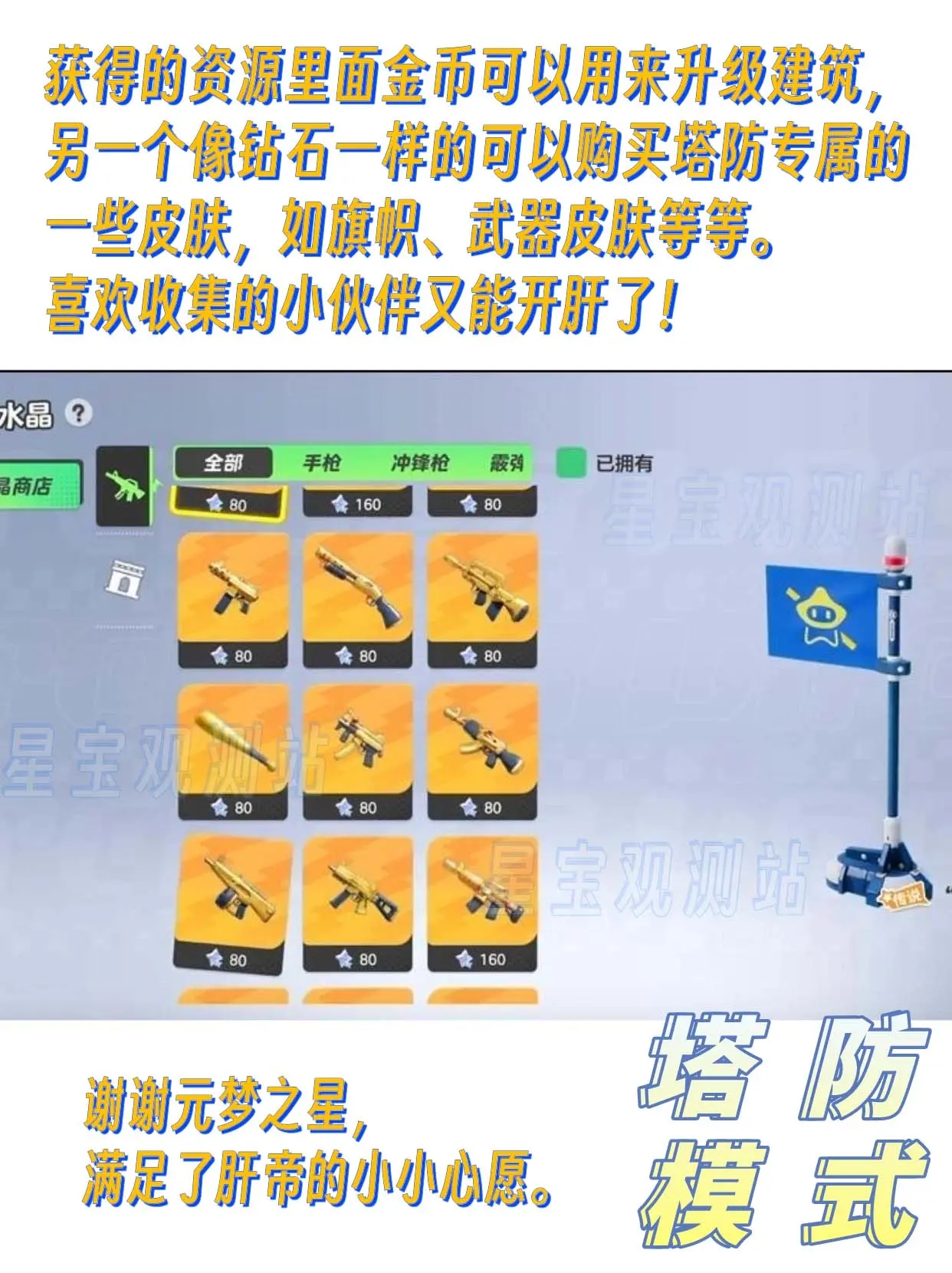 元梦之星塔防模式什么时候出