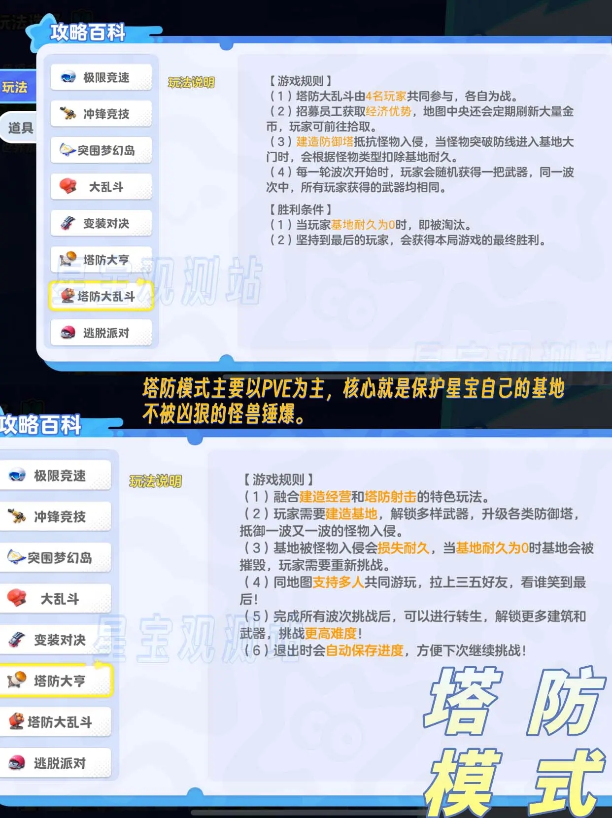 元梦之星塔防模式什么时候出