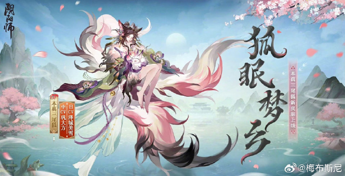 阴阳师狐眠梦乡怎么获得