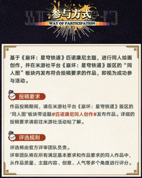 崩坏星穹铁道逐梦大都绘h5活动在哪