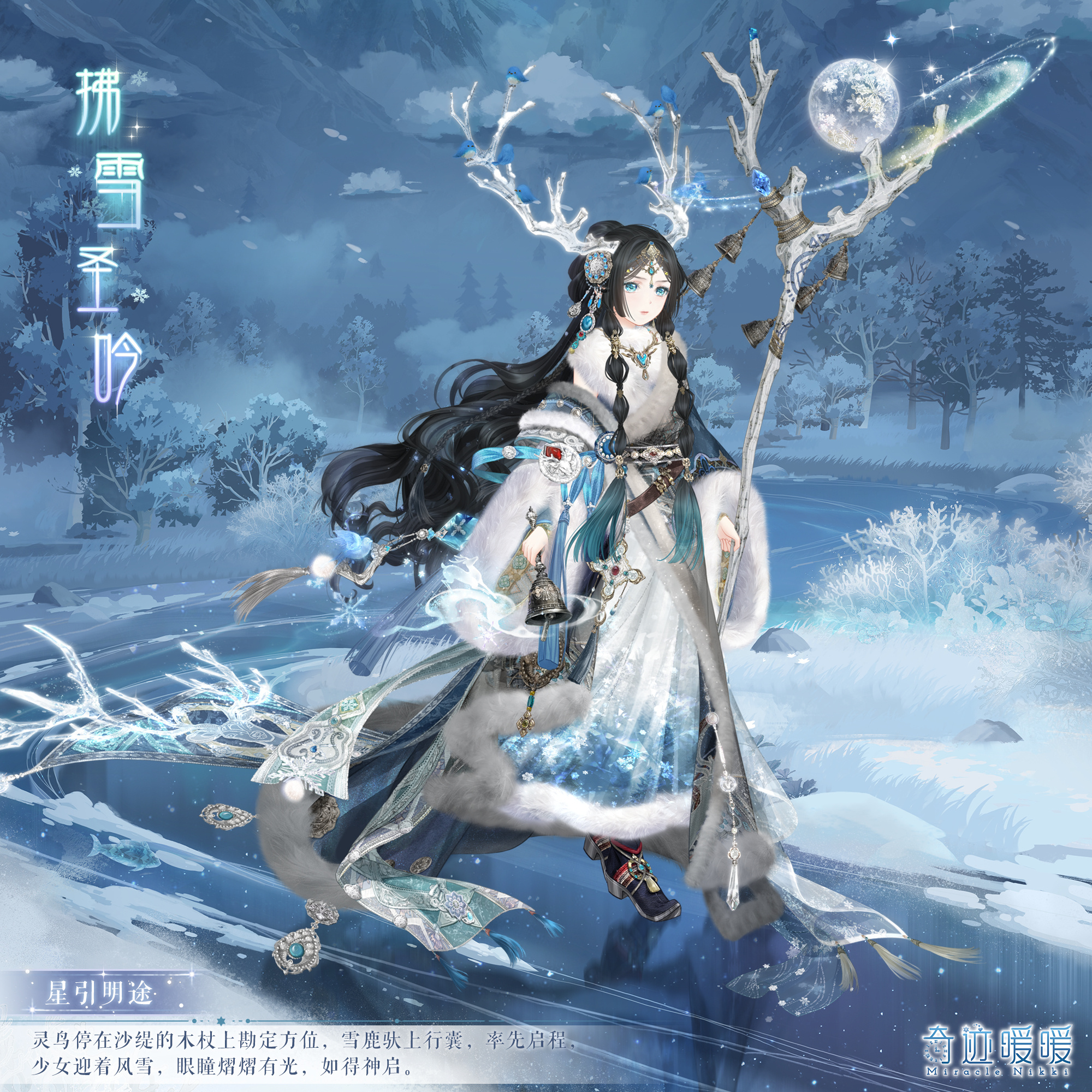 奇迹暖暖拂雪圣吟怎么样