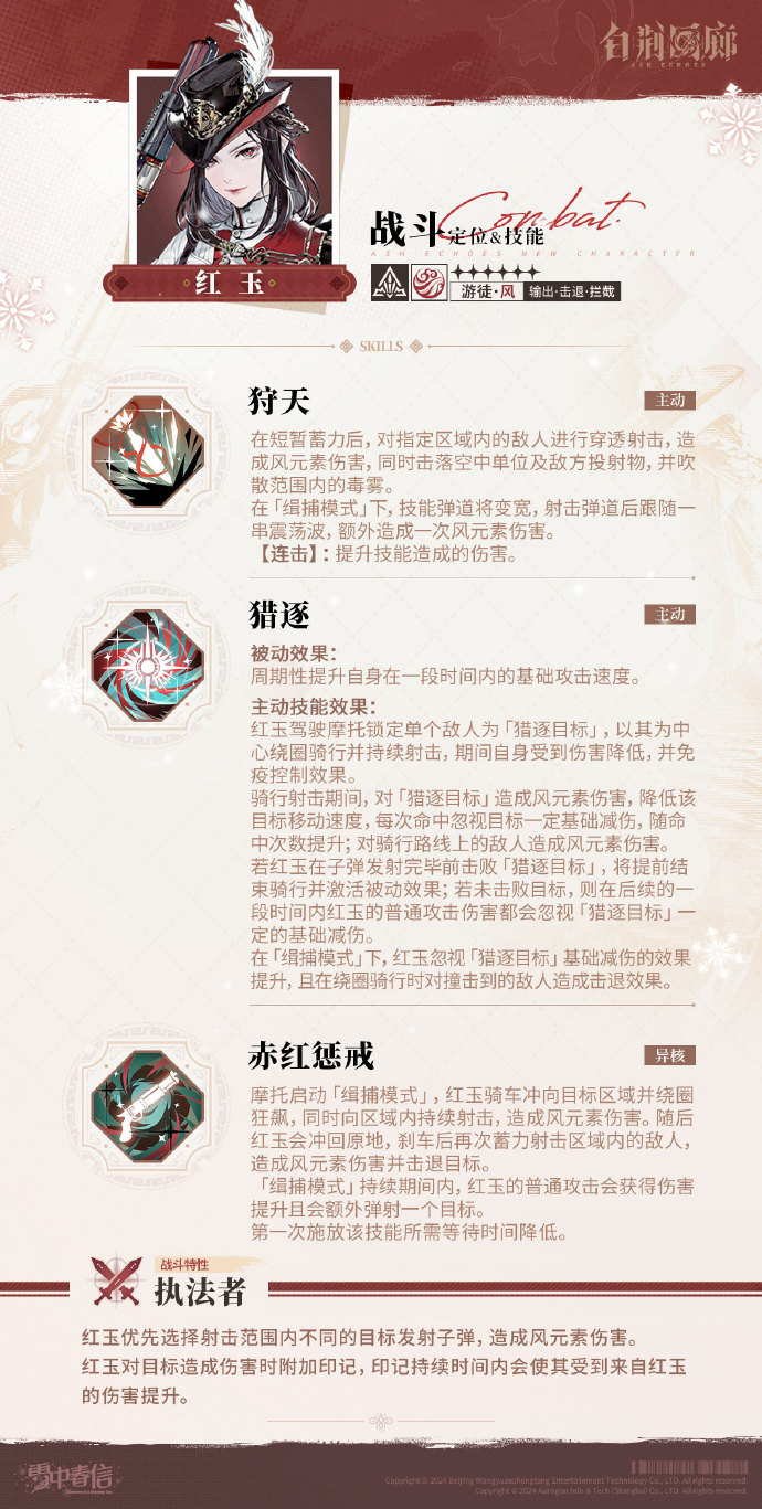 白荆回廊红玉技能是什么