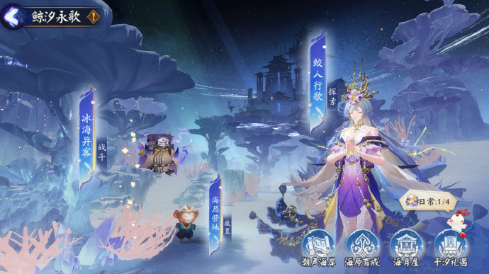 阴阳师鲸汐永歌什么时候开始