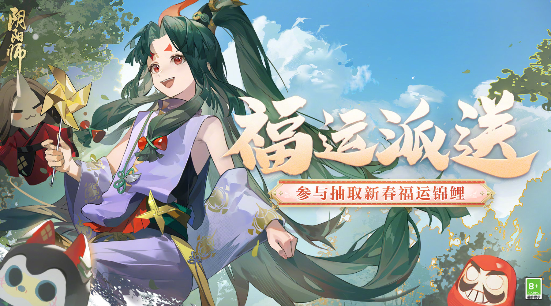 阴阳师锦鲤降临怎么玩