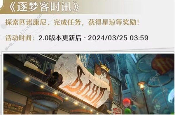 崩坏星穹铁道二月大事件大全 202年2月活动时间表[多图]图片9