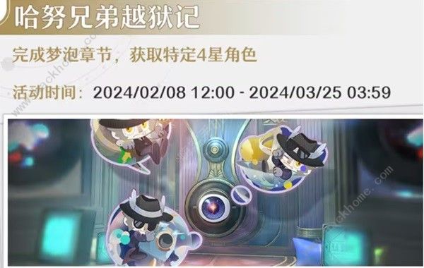 崩坏星穹铁道二月大事件大全 202年2月活动时间表[多图]图片11