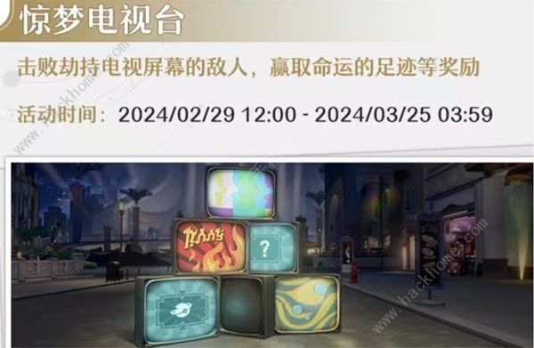 崩坏星穹铁道二月大事件大全 202年2月活动时间表[多图]图片15