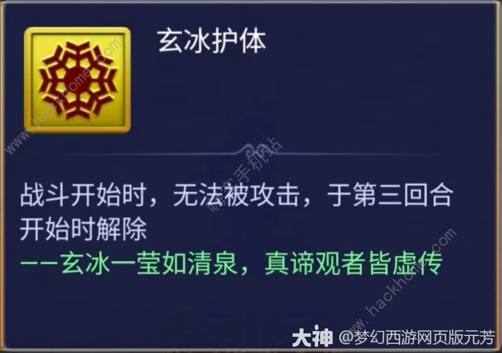 梦幻西游网页版小试牛刀真武大帝怎么打 小试牛刀真武大帝通关打法攻略[多图]图片3