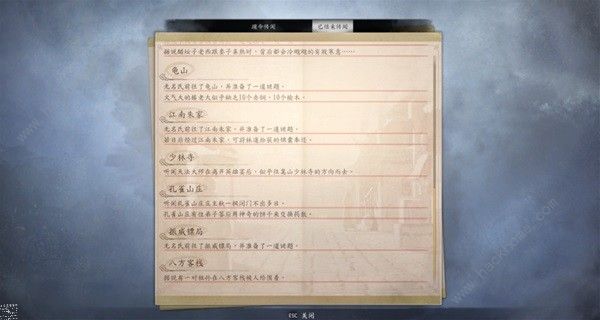 古龙风云录第一章任务攻略 第一章全任务通关教程[多图]图片3