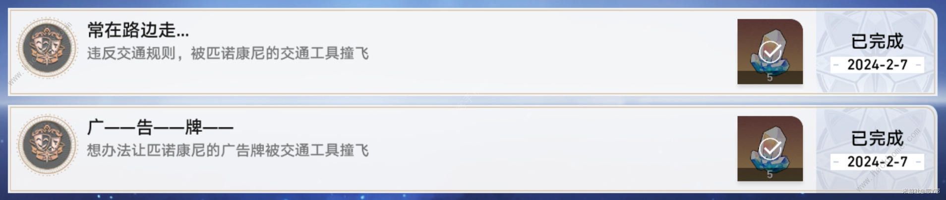 崩坏星穹铁道常在路边走成就怎么得 广告牌成就获取攻略[多图]图片1