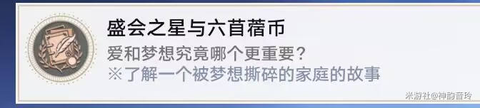 崩坏星穹铁道盛会之星与六苜蓿币成就攻略 盛会之星与六苜蓿币成就怎么得[多图]图片17