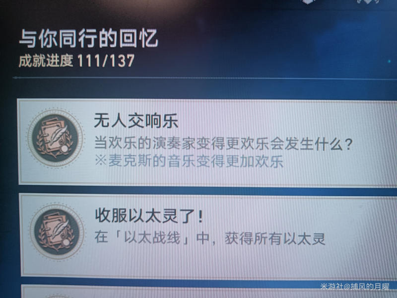 崩坏星穹铁道无人交响乐怎么达成