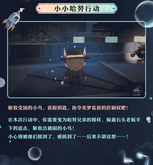 崩坏星穹铁道哈努兄弟越狱记怎么做