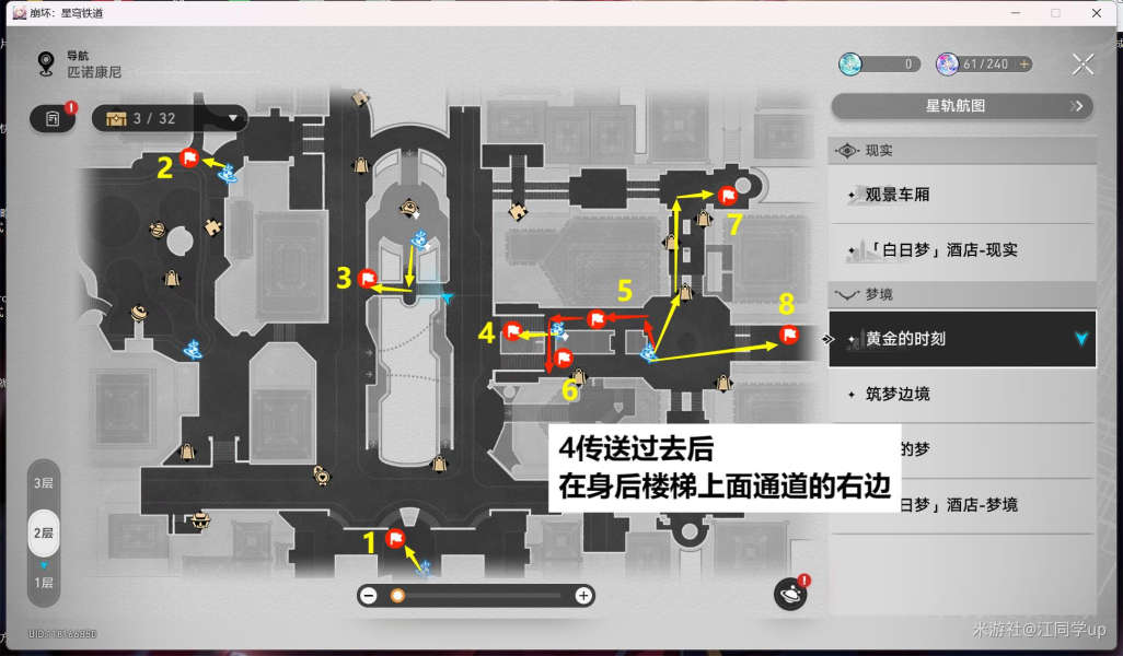 崩坏星穹铁道2.0四海牌友成就怎么达成