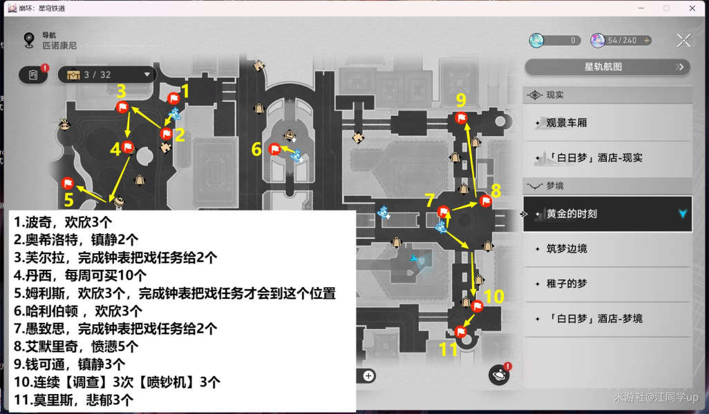 崩坏星穹铁道2.0幸运条纹人成就达成攻略