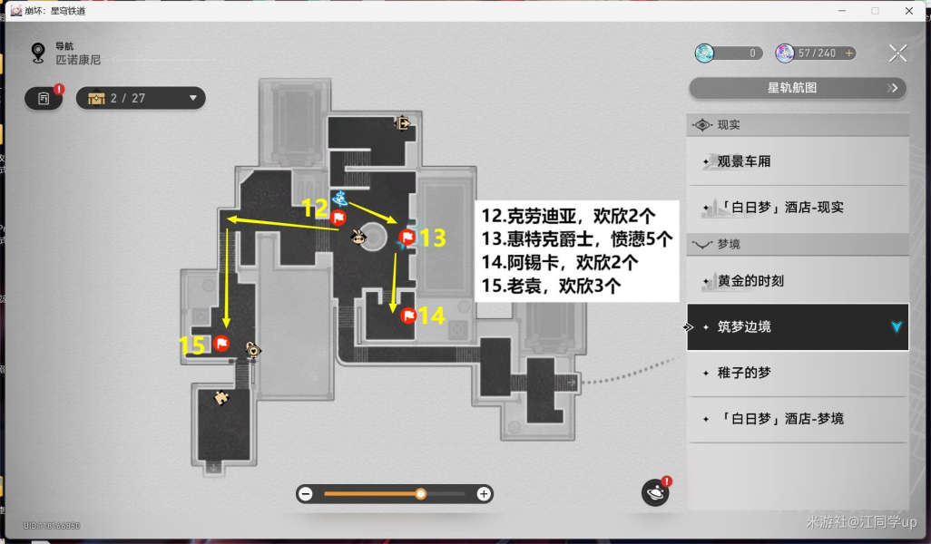 崩坏星穹铁道2.0幸运条纹人成就达成攻略