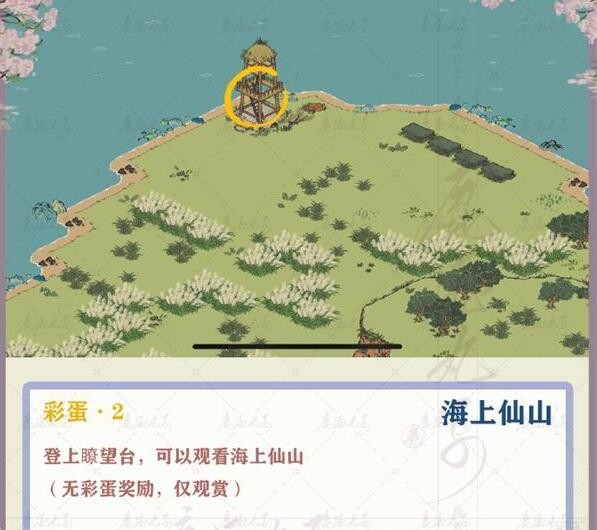 江南百景图海上仙山彩蛋在哪