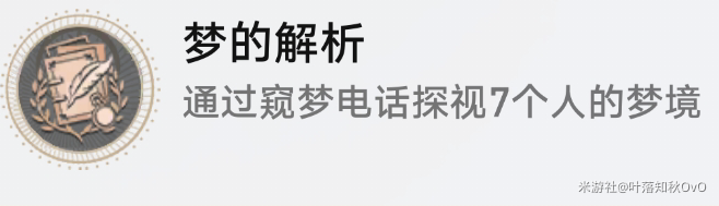 崩坏星穹铁道窥梦电话位置大全 黄金的时刻窥梦电话彩蛋汇总[多图]图片15