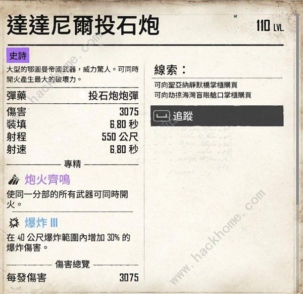 碧海黑帆紫色装备大全 所有紫色装备获取途径总汇[多图]图片4