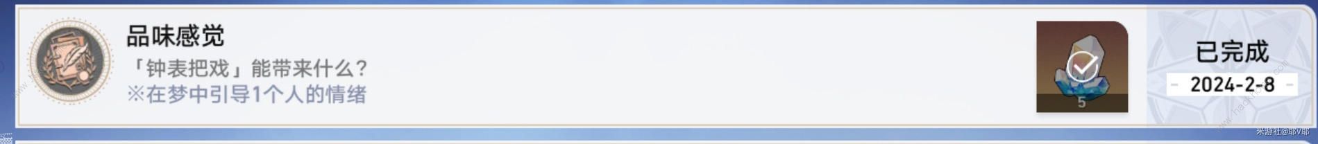 崩坏星穹铁道品味感觉成就怎么得