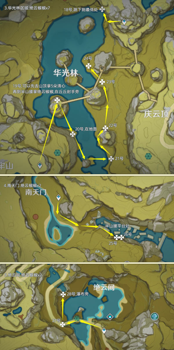 原神4.4绝云椒椒全采集路线一览