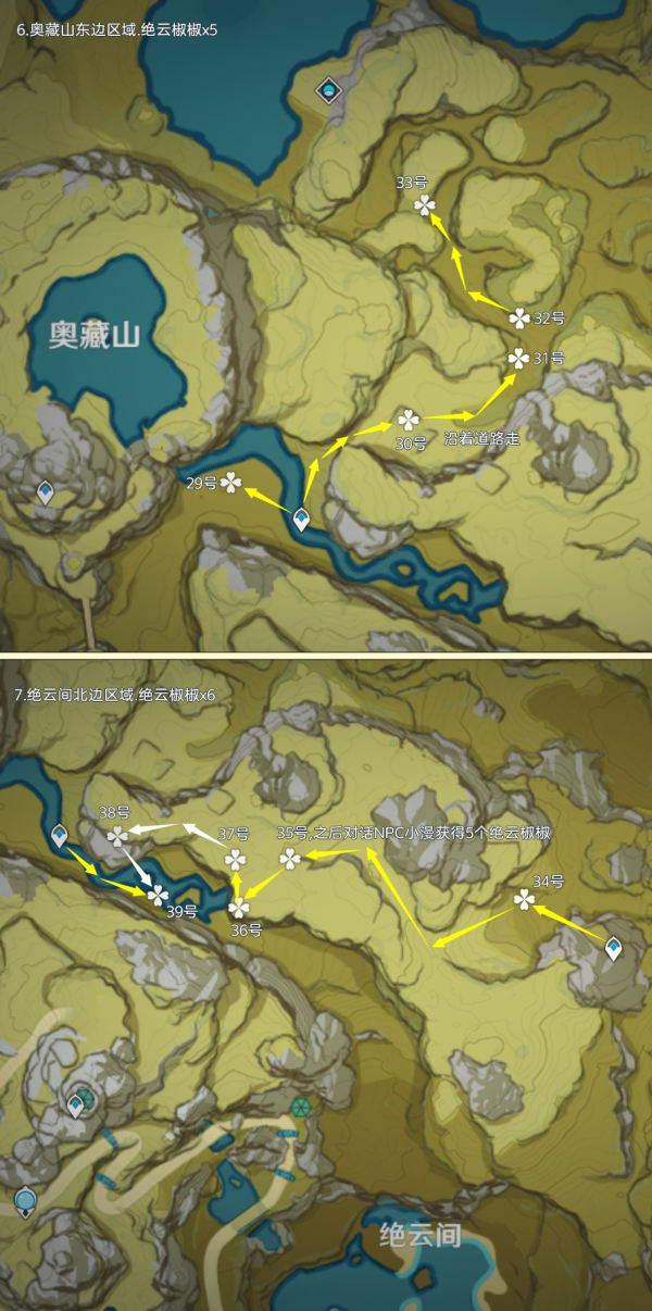 原神4.4绝云椒椒全采集路线一览