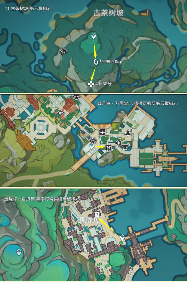 原神4.4绝云椒椒全采集路线一览