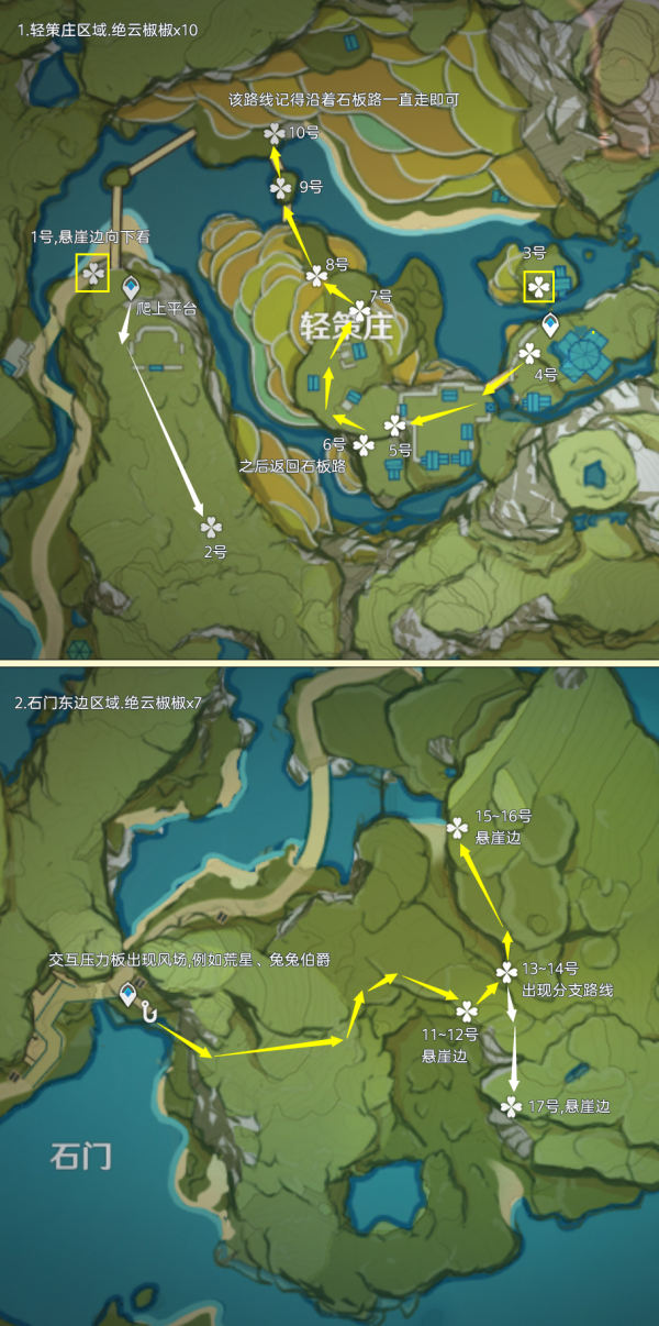 原神4.4绝云椒椒全采集路线一览