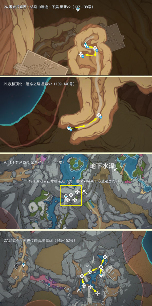 原神4.4星蕈全采集路线一览