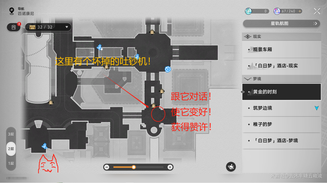 崩坏星穹铁道2.0崇高道德的赞许怎么获得