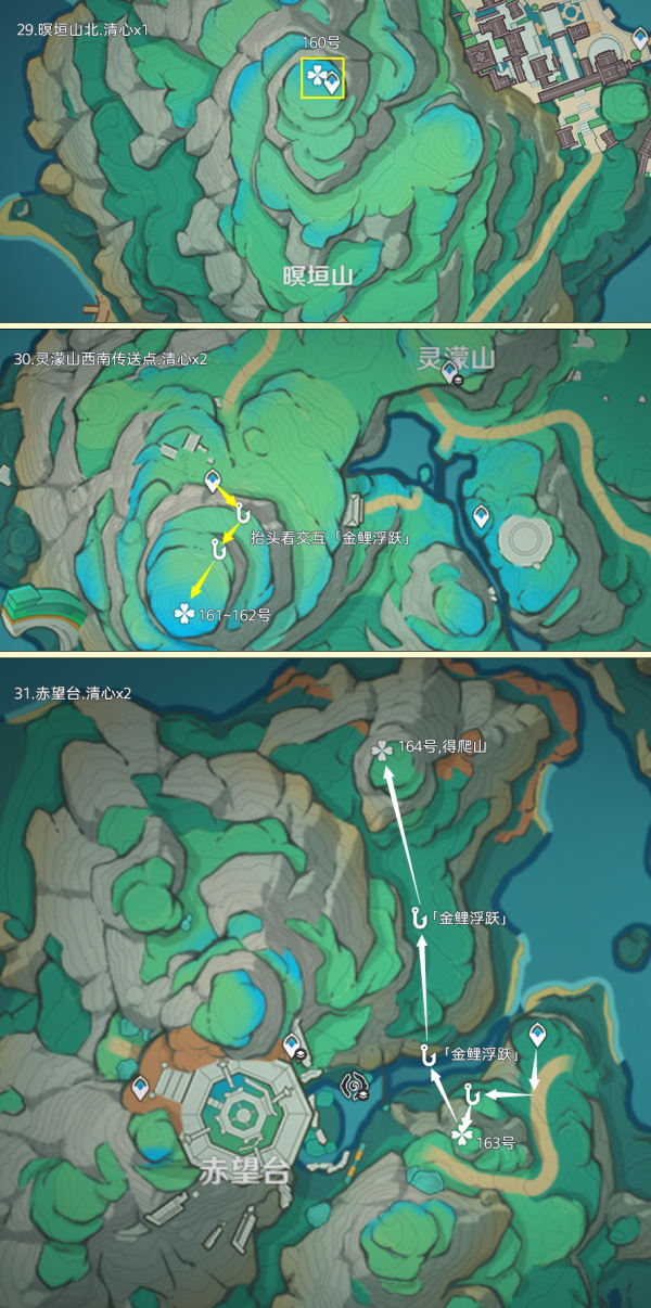 原神4.4清心全采集路线一览