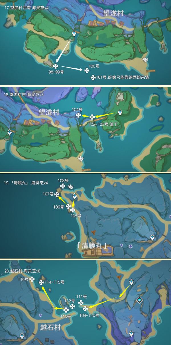 原神海灵芝全采集路线一览