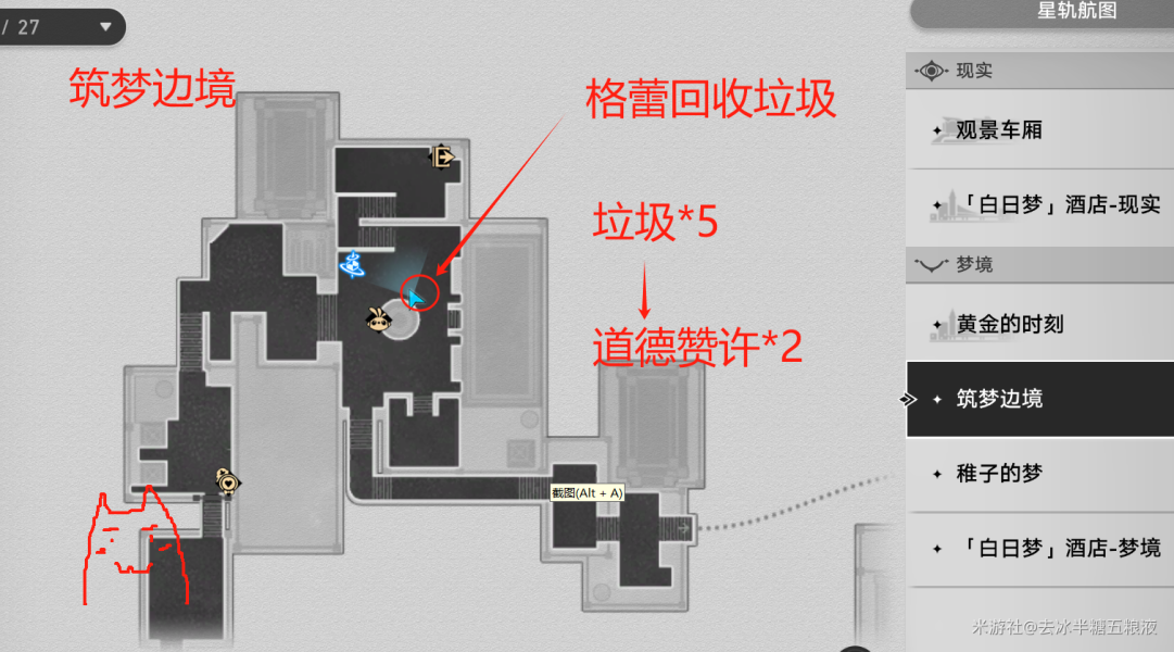 崩坏星穹铁道崇高的道德赞许在哪