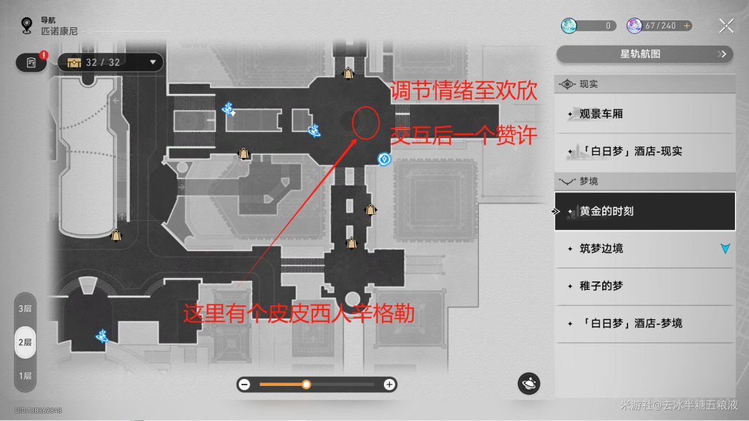 崩坏星穹铁道崇高的道德赞许在哪