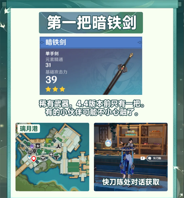 原神4.4沉玉谷绝版武器在哪