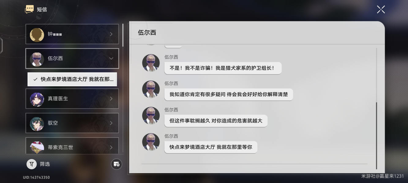 崩坏星穹铁道您拨打的号码暂时无法接通怎么达成