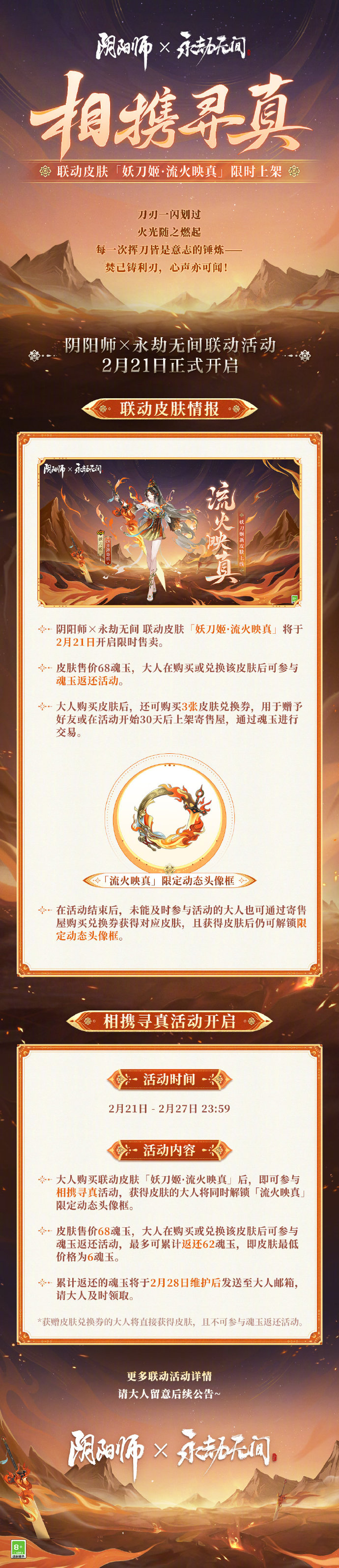 阴阳师相携寻真什么时候开始