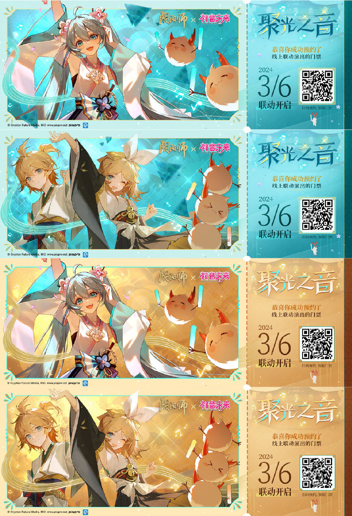 阴阳师初音未来联动线上特别演出怎么预约