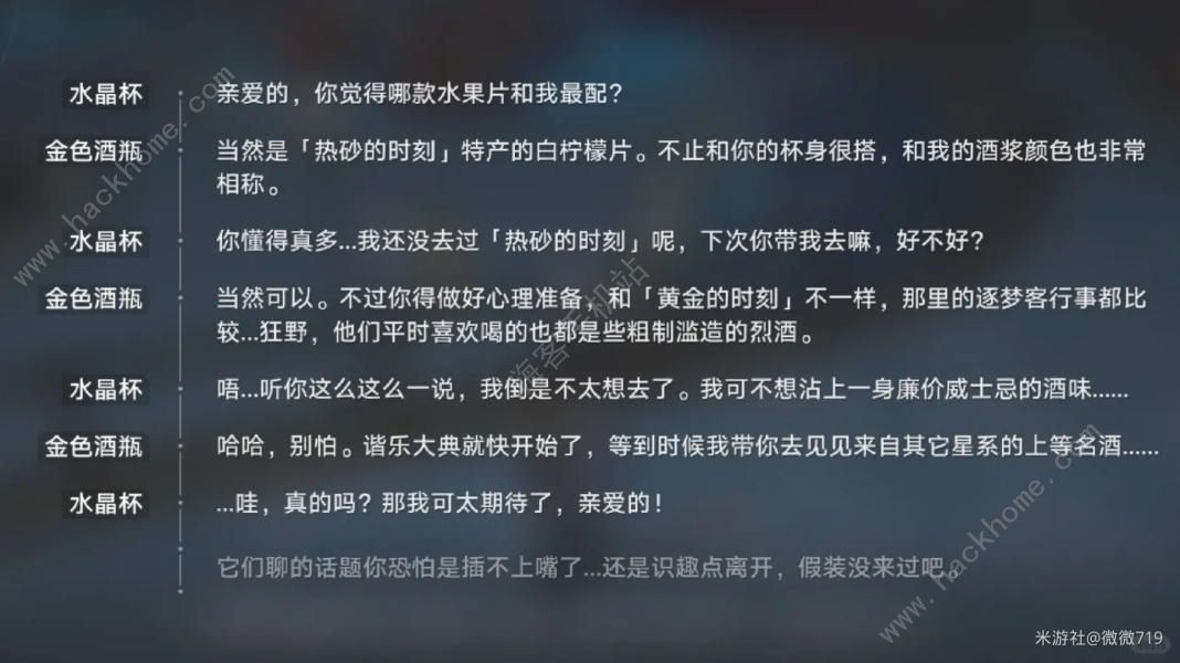 崩坏星穹铁道吧台上的三瓶酒有什么不同 公园吧台上的三瓶酒解读攻略[多图]图片2