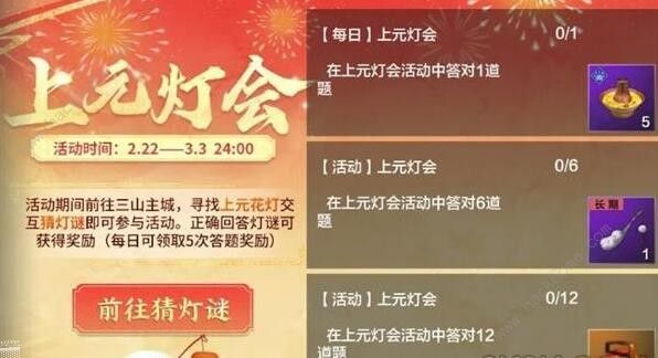 妄想山海2024元宵灯谜答案大全 2024上元灯会全答案总汇[多图]图片2