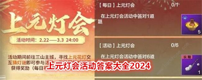 妄想山海2024元宵灯谜答案大全