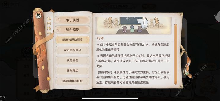 最强祖师PVP对战攻略 PVP天命法宝搭配推荐[多图]图片3