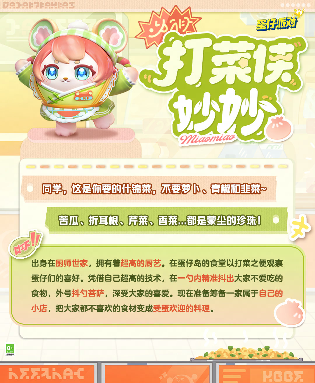 蛋仔派对打菜侠妙妙怎么获得