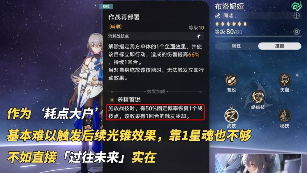 崩坏星穹铁道花火专属光锥分析