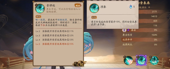 阴阳师初音未来技能是什么