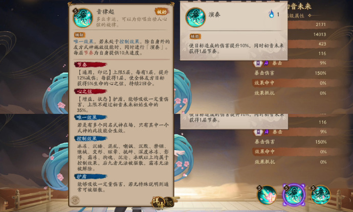 阴阳师初音未来技能是什么