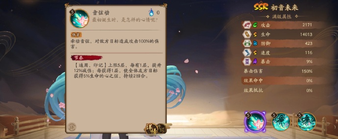 阴阳师初音未来技能是什么